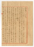藏品(1953年5月5日涂炳榔寄涂爐、張素雲書信)的圖片