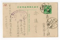 藏品(1952年6月2日涂炳榔寄涂爐、張素雲書信(明信片))的圖片