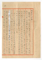藏品(1952年6月8日涂炳榔寄涂爐、張素雲書信)的圖片