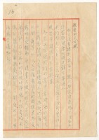 藏品(1952年6月10日涂炳榔寄涂爐、張素雲書信)的圖片
