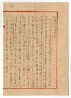 藏品(涂炳榔寄涂炳椿書信)的圖片