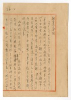 藏品(1952年8月18日涂炳榔寄涂爐、張素雲書信)的圖片