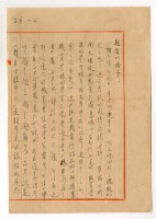 藏品(1952年8月18日涂炳榔寄涂炳椿書信)的圖片