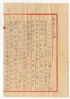 藏品(1952年10月6日涂炳榔寄涂爐、張素雲書信)的圖片