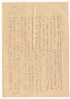 藏品(1952年12月8日涂炳榔寄涂爐、張素雲書信)的圖片