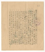 藏品(1953年3月18日涂炳榔寄涂爐、張素雲書信)的圖片