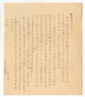 藏品(涂淑嬪寄涂炳榔書信)的圖片
