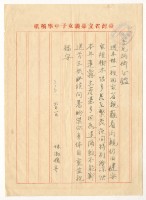 藏品(1961年6月1日涂淑媛寄涂炳榔書信)的圖片