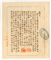 藏品(1955年6月16日涂炳椿寄涂炳榔書信)的圖片