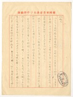 藏品(1957年9月2日涂淑嬪寄涂炳榔書信)的圖片