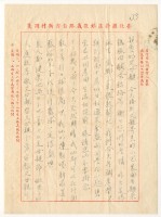 藏品(1953年5月7日涂炳榔寄涂爐、張素雲書信)的圖片
