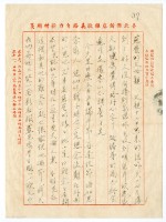 藏品(1953年6月15日涂炳榔寄涂爐、張素雲書信)的圖片