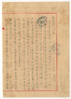 藏品(1953年7月17日涂炳榔寄涂爐、張素雲書信)的圖片