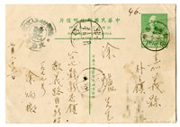 藏品(1953年7月23日涂炳榔寄涂爐、張素雲書信(明信片))的圖片