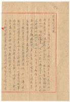 藏品(1953年9月4日涂炳榔寄涂爐、張素雲書信)的圖片