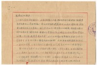 藏品(1953年10月6日涂炳榔寄涂炳椿書信)的圖片