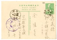 藏品(1953年12月12日涂炳榔寄涂爐、張素雲書信(明信片))的圖片