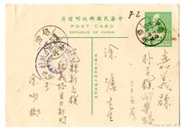 藏品(1953年12月涂炳榔寄涂爐、張素雲書信(明信片))的圖片