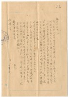 藏品(1954年1月21日涂炳榔寄涂淑嬪書信)的圖片