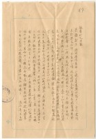 藏品(1954年2月9日涂炳榔寄涂爐、張素雲書信)的圖片