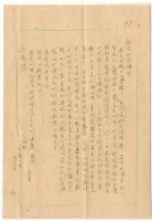 藏品(涂炳榔寄涂淑嬪書信)的圖片