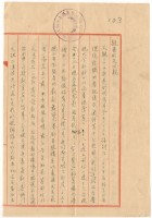 藏品(1954年5月24日涂炳榔寄涂爐、張素雲書信)的圖片