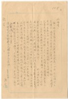 藏品(涂炳榔寄涂淑嬪書信)的圖片