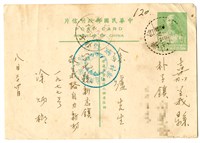 藏品(1954年8月24日涂炳榔寄涂爐、張素雲書信(明信片))的圖片