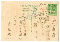 藏品(1954年9月5日涂炳榔寄涂爐、張素雲書信(明信片))的圖片