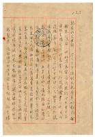 藏品(1954年9月8日涂炳榔寄涂爐、張素雲書信)的圖片