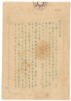 藏品(1954年11月26日涂炳榔寄涂爐、張素雲書信)的圖片