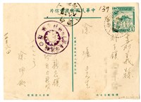 藏品(1954年12月6日涂炳榔寄涂爐、張素雲書信(明信片))的圖片