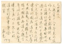 藏品(1955年3月16日涂炳榔寄涂爐、張素雲書信(明信片))的圖片