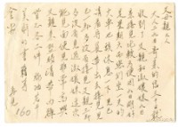 藏品(1955年4月1日涂炳榔寄涂爐、張素雲書信(明信片))的圖片