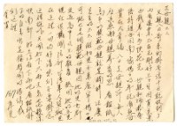 藏品(1955年5月12日涂炳榔寄涂爐、張素雲書信(明信片))的圖片