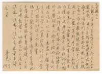 藏品(1955年6月13日涂炳榔寄涂爐、張素雲書信(明信片))的圖片
