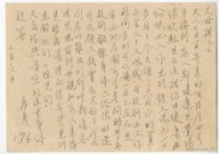 藏品(1955年7月6日涂炳榔寄涂爐、張素雲書信(明信片))的圖片