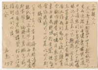 藏品(1955年7月17日涂炳榔寄涂爐、張素雲書信(明信片))的圖片