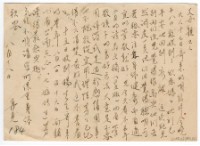 藏品(1955年8月18日涂炳榔寄涂爐、張素雲書信(明信片))的圖片