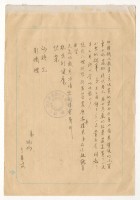 藏品(涂炳榔寄涂炳榕書信)的圖片
