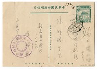 藏品(1955年10月21日涂炳榔寄涂炳椿書信(明信片))的圖片