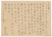 藏品(1955年10月25日涂炳榔寄涂爐、張素雲書信(明信片))的圖片
