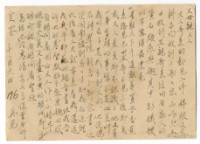 藏品(1955年11月6日涂炳榔寄涂爐、張素雲書信(明信片))的圖片