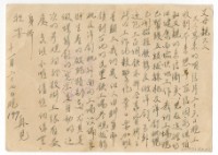 藏品(1955年11月27日涂炳榔寄涂爐、張素雲書信(明信片))的圖片