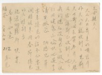 藏品(1956年2月9日涂炳榔寄涂爐、張素雲書信(明信片))的圖片