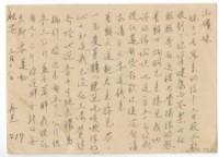 藏品(1956年3月18日涂炳榔寄涂淑嬪書信(明信片))的圖片