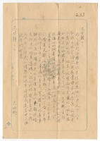 藏品(1956年7月19日涂炳榔寄涂爐、張素雲書信)的圖片