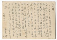 藏品(1956年8月9日涂炳榔寄涂爐、張素雲書信(明信片))的圖片