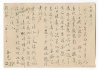 藏品(1956年8月23日涂炳榔寄涂爐、張素雲書信(明信片))的圖片