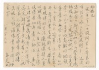 藏品(1956年8月26日涂炳榔寄涂炳榕書信(明信片))的圖片
